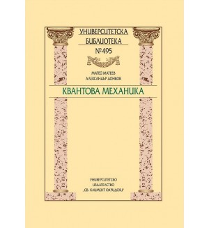 Квантова механика Квантова механика