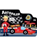 Лабиринти: Авторали