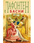 Лафонтен - Басни (Папая Прес)
