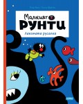 Лакомата русалка (Малкият Рунти 5)