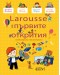 Larousse на първите открития