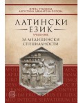 Латински език. Учебник за медицински специалности (Изток-Запад)