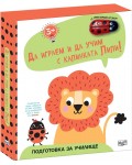 Лъвче (Да играем и да учим с калинката Лили)