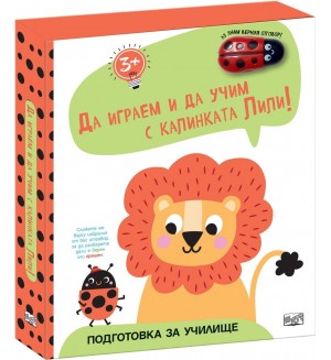 Лъвче (Да играем и да учим с калинката Лили) Лъвче (Да играем и да учим с калинката Лили)