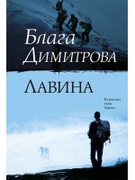 Лавина