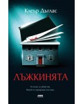 Лъжкинята