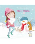Леа + Перла = Любов