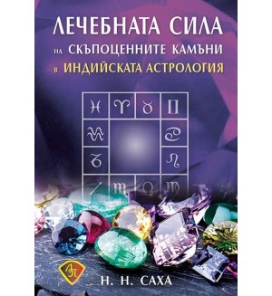 Лечебната сила на скъпоценните камъни в индийската астрология