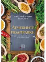 Лечебните подправки