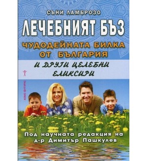 Лечебният бъз - чудодейната билка от България и други целебни еликсири