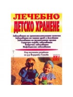 Лечебно детско хранене Лечебно детско хранене