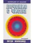 Лечение с числа