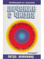 Лечение с числа