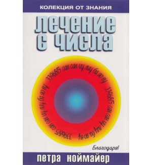 Лечение с числа