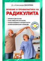Лечение и профилактика на радикулита