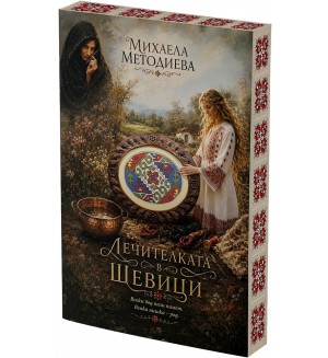 Лечителката в шевици: Всеки бод пази памет. Всяка нишка – род