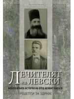 Лечителят на Левски. Невероятната история на отец Неофит Калчев - рецепти за здраве