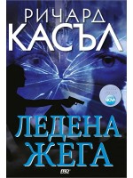 Ледена жега (Ники Хийт 4)