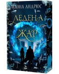 Ледена жар