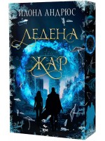 Ледена жар