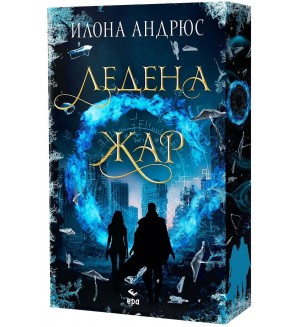 Ледена жар