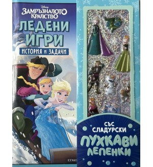 Ледени игри (История и задачи)