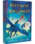 Легендата за драконите (Царството на драконите 2)