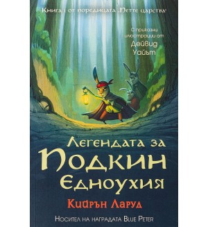 Легендата за Подкин Едноухия (Петте царства 1)