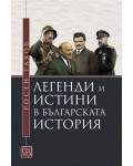 Легенди и истини в българската история