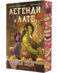 Легенди и лате (Ново издание) Легенди и лате (Ново издание)