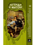 Легенди и митове. Ново издание (Персей)