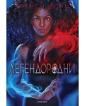 Легендородни (Легендородни 1)