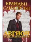 Легион: На една ръка разстояние