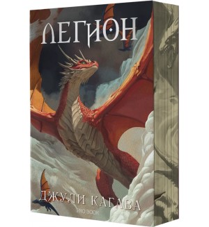 Легион (Нокът 4)