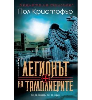 Легионът на тамплиерите Легионът на тамплиерите