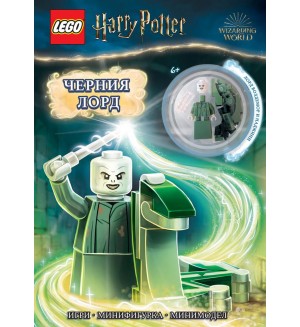 Lego: Хари Потър – Черния лорд