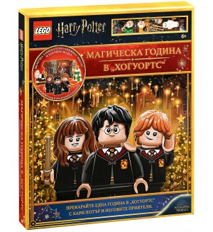 Lego: Хари Потър – Магическа година в Хогуортс