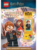 Lego: Хари Потър – Магическа забава