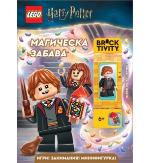 Lego: Хари Потър – Магическа забава