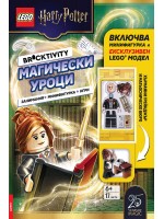 Lego: Хари Потър – Магически уроци