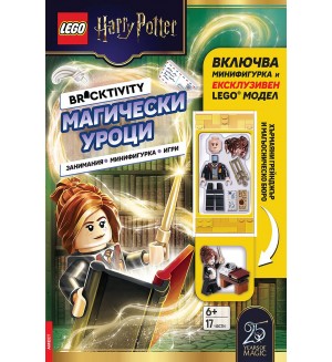 Lego: Хари Потър – Магически уроци