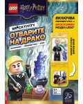 Lego: Хари Потър – Отварите на Драко