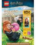 Lego: Хари Потър – Приятели за игра