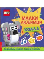 Lego: Малки любимци – Коала