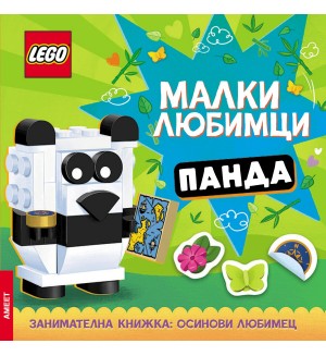 Lego: Малки любимци – Панда