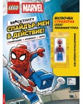 Lego: Marvel – Спайдър-мен в действие!