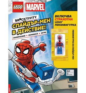 Lego: Marvel – Спайдър-мен в действие! Lego: Marvel – Спайдър-мен в действие!