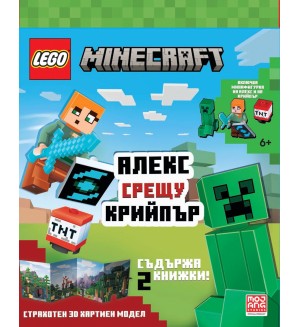 Lego: Minecraft – Алекс срещу Крийпър Lego: Minecraft – Алекс срещу Крийпър