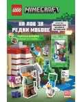Lego: Minecraft – На лов за редки мобове