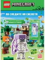Lego: Minecraft – По следите на скелета
